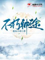 不朽神武小说txt全集下载